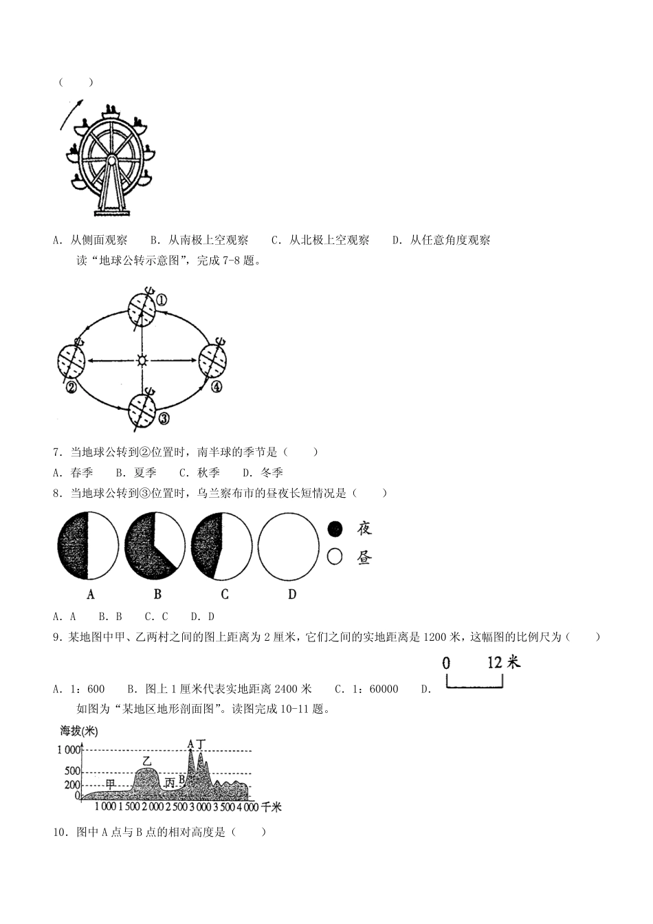 2023-2024学年内蒙古乌兰察布市初中联盟校七年级上学期期中地理试题_第2页