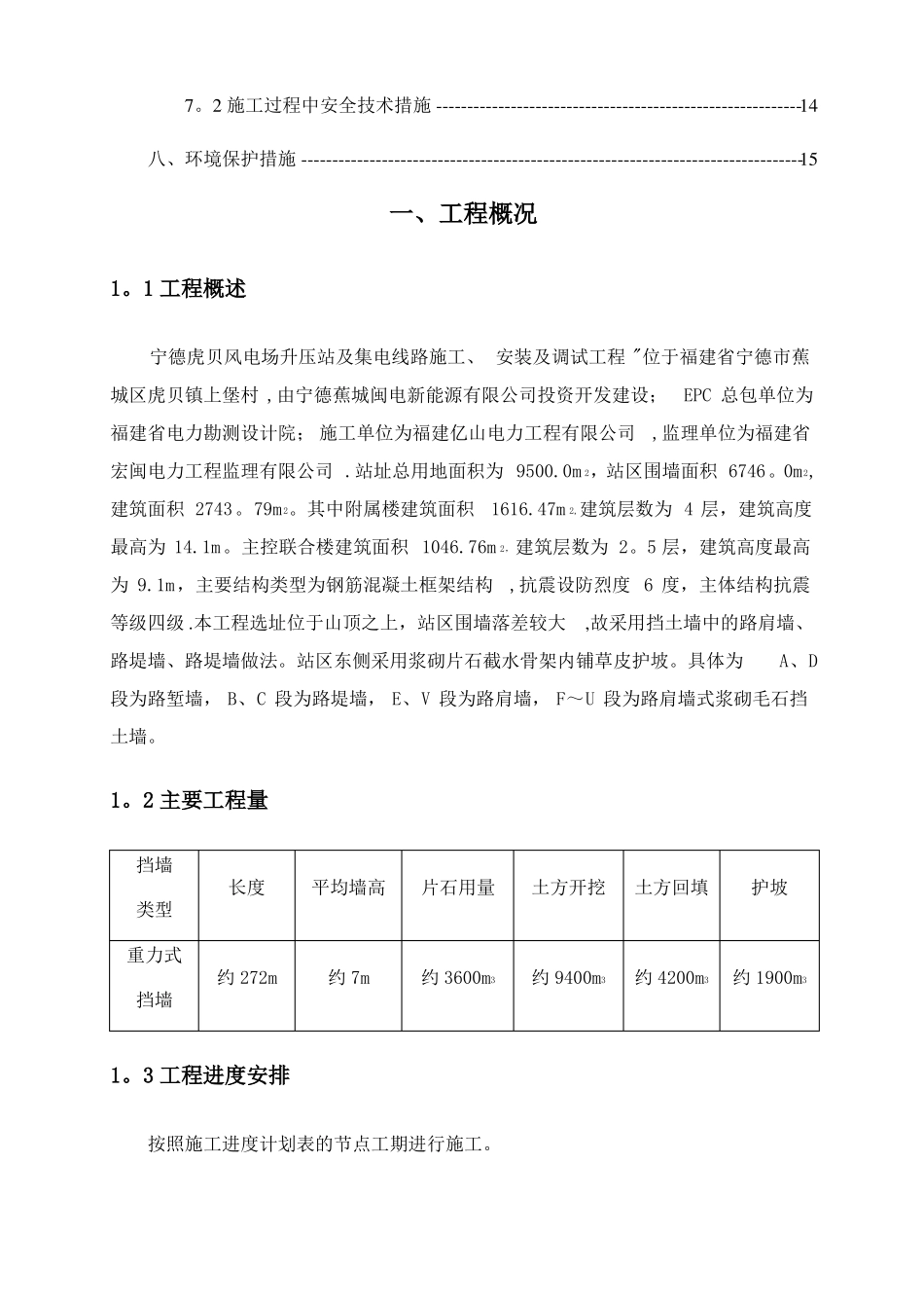 毛石挡土墙施工方案45707_第2页