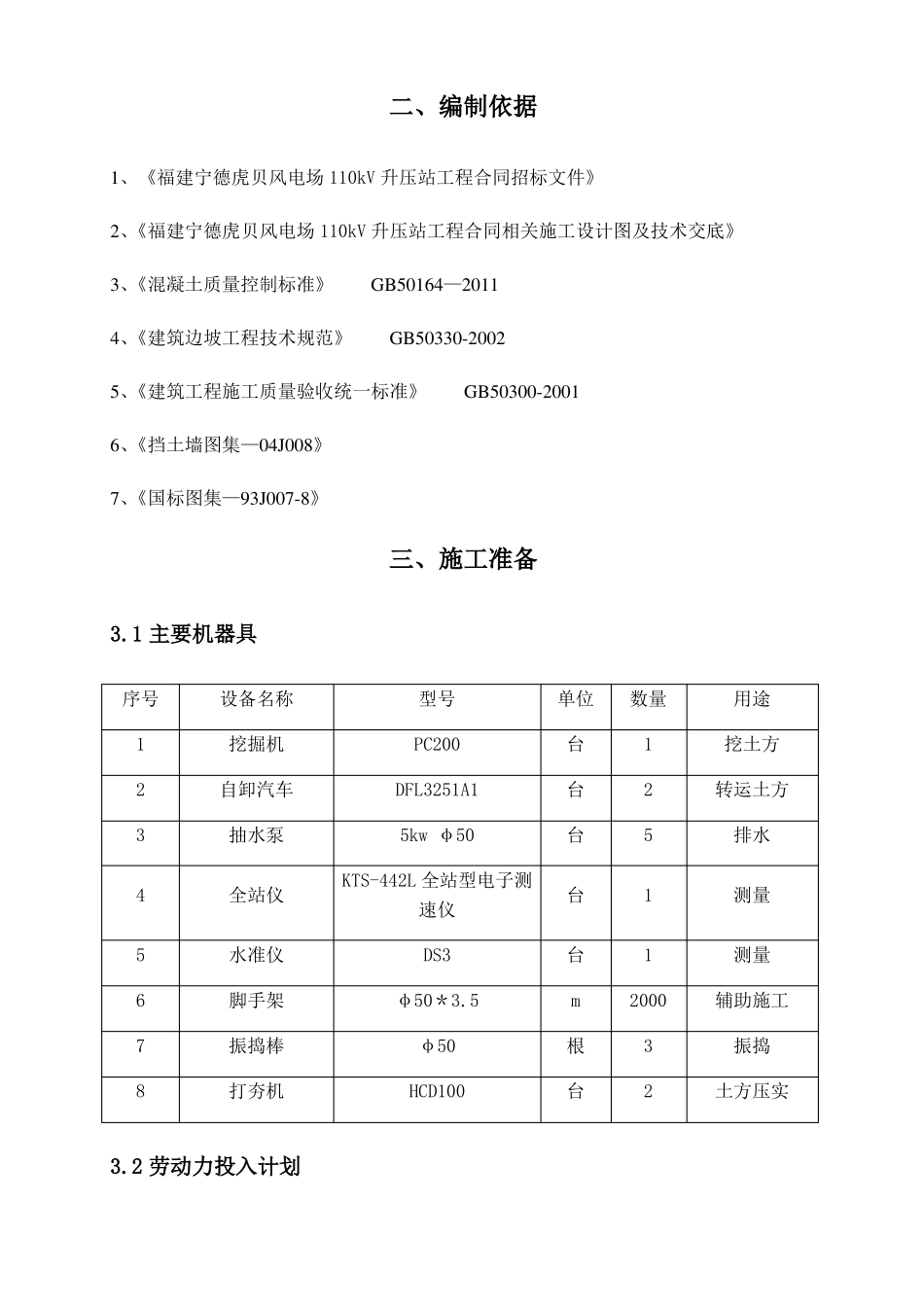 毛石挡土墙施工方案45707_第3页