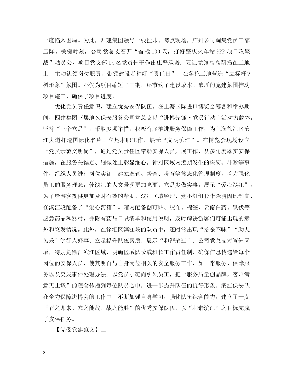 “三个优化”为区域党建凝心聚力_第2页