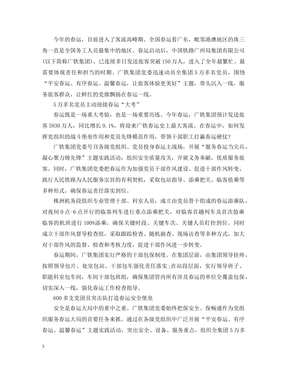 “三个优化”为区域党建凝心聚力_第3页