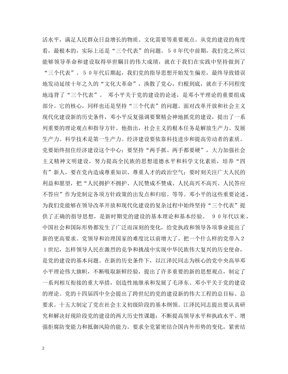 “三个代表”论述是怎样继承和发展党建理论的？_第2页