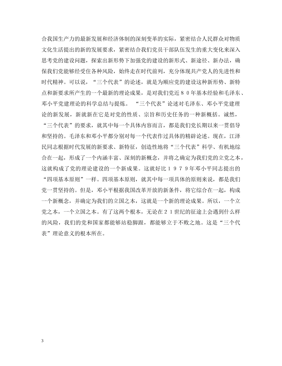 “三个代表”论述是怎样继承和发展党建理论的？_第3页