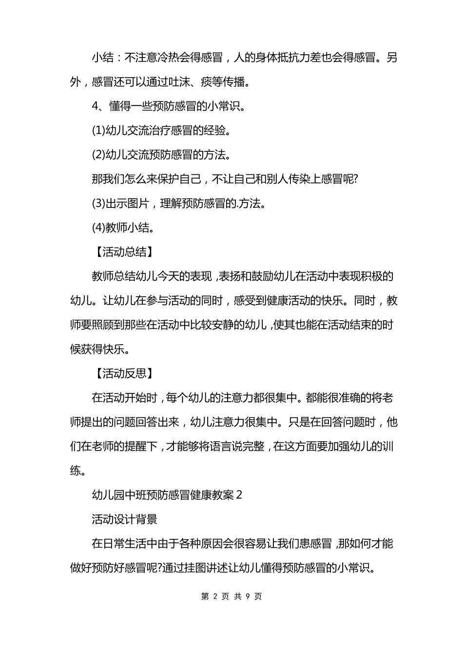 幼儿园中班预防感冒健康教案模板_第2页