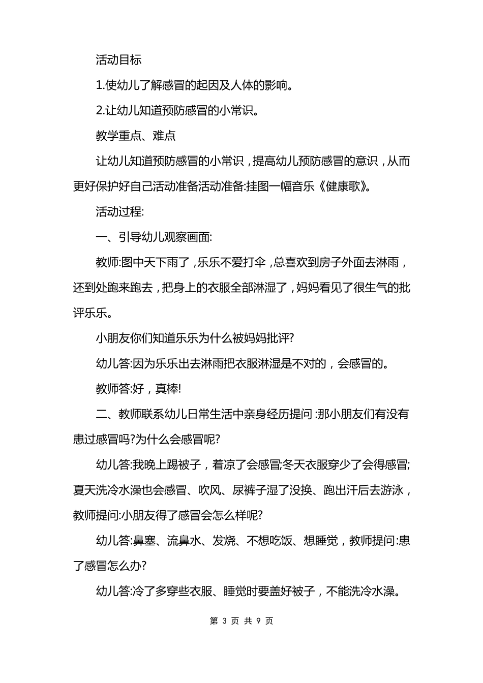 幼儿园中班预防感冒健康教案模板_第3页