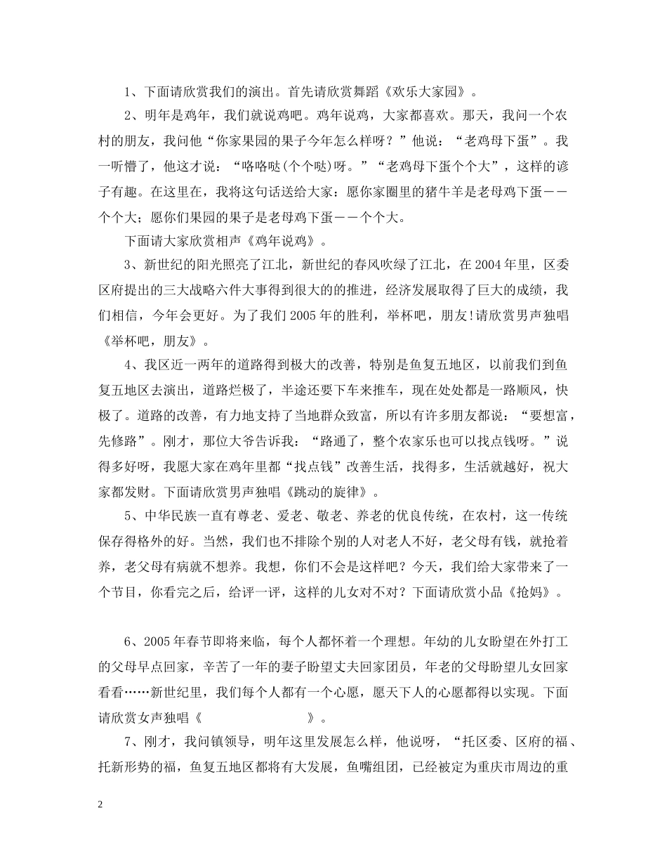 “三下乡”文艺演出主持人开场白及串词_第2页