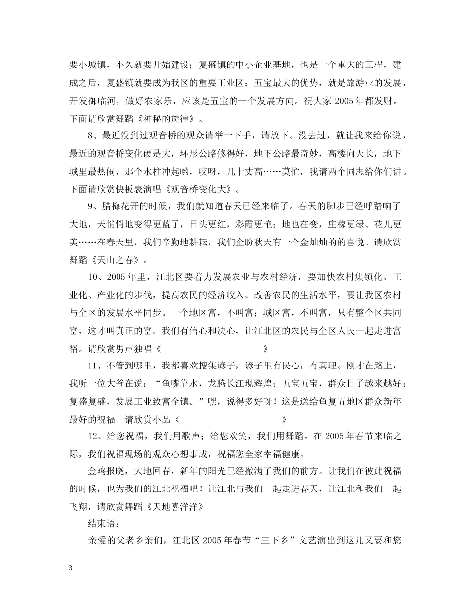 “三下乡”文艺演出主持人开场白及串词_第3页