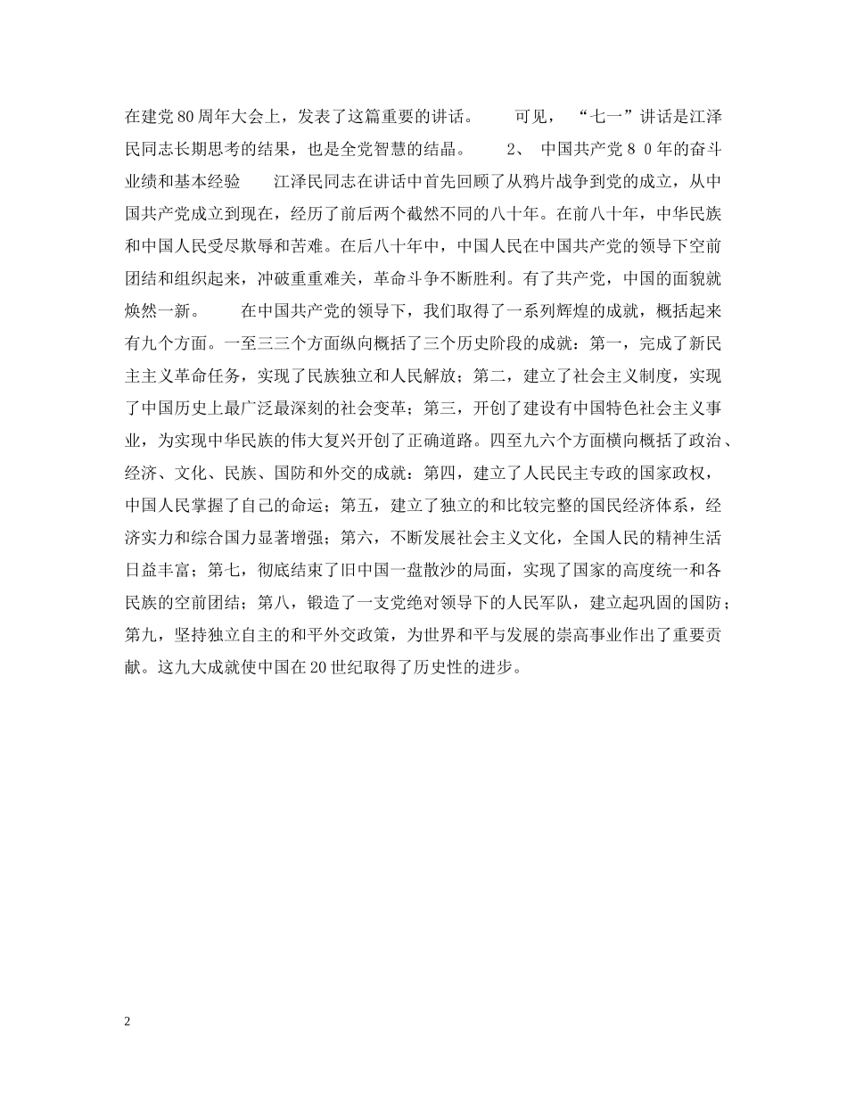 “七一”讲话宣讲稿_第2页