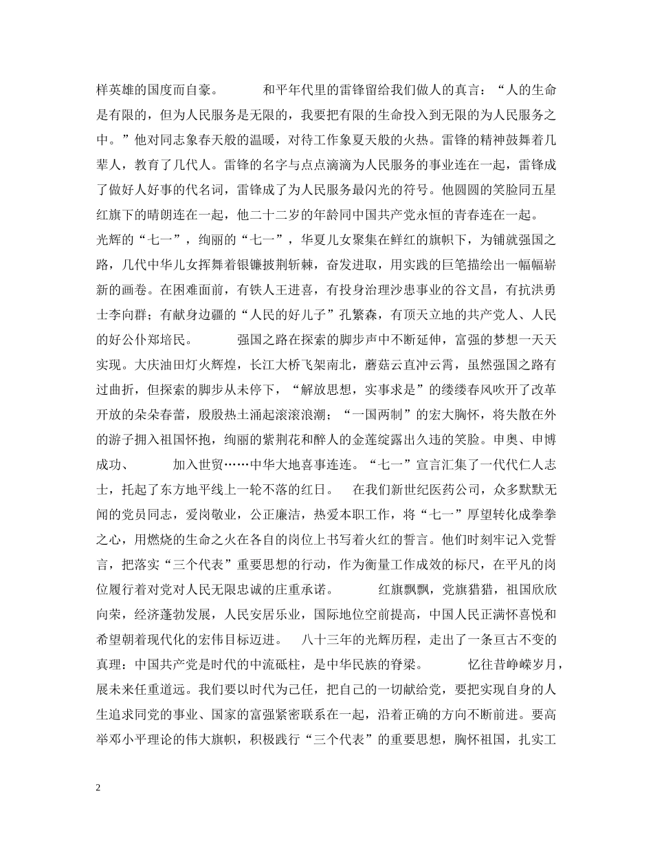 “七·一”畅想(庆祝党的生日征文)_第2页