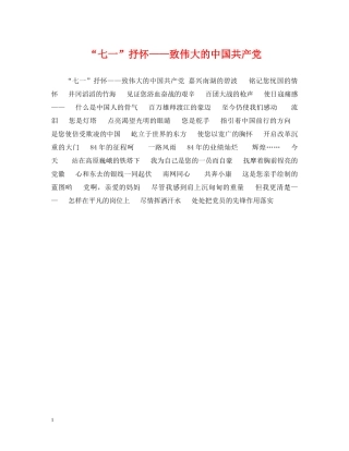 “七一”抒怀——致伟大的中国共产党
