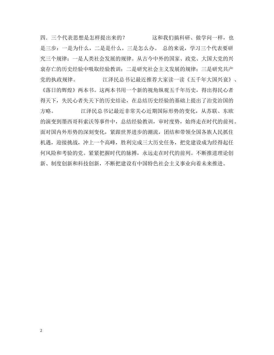 “七一讲话”辅导_第2页