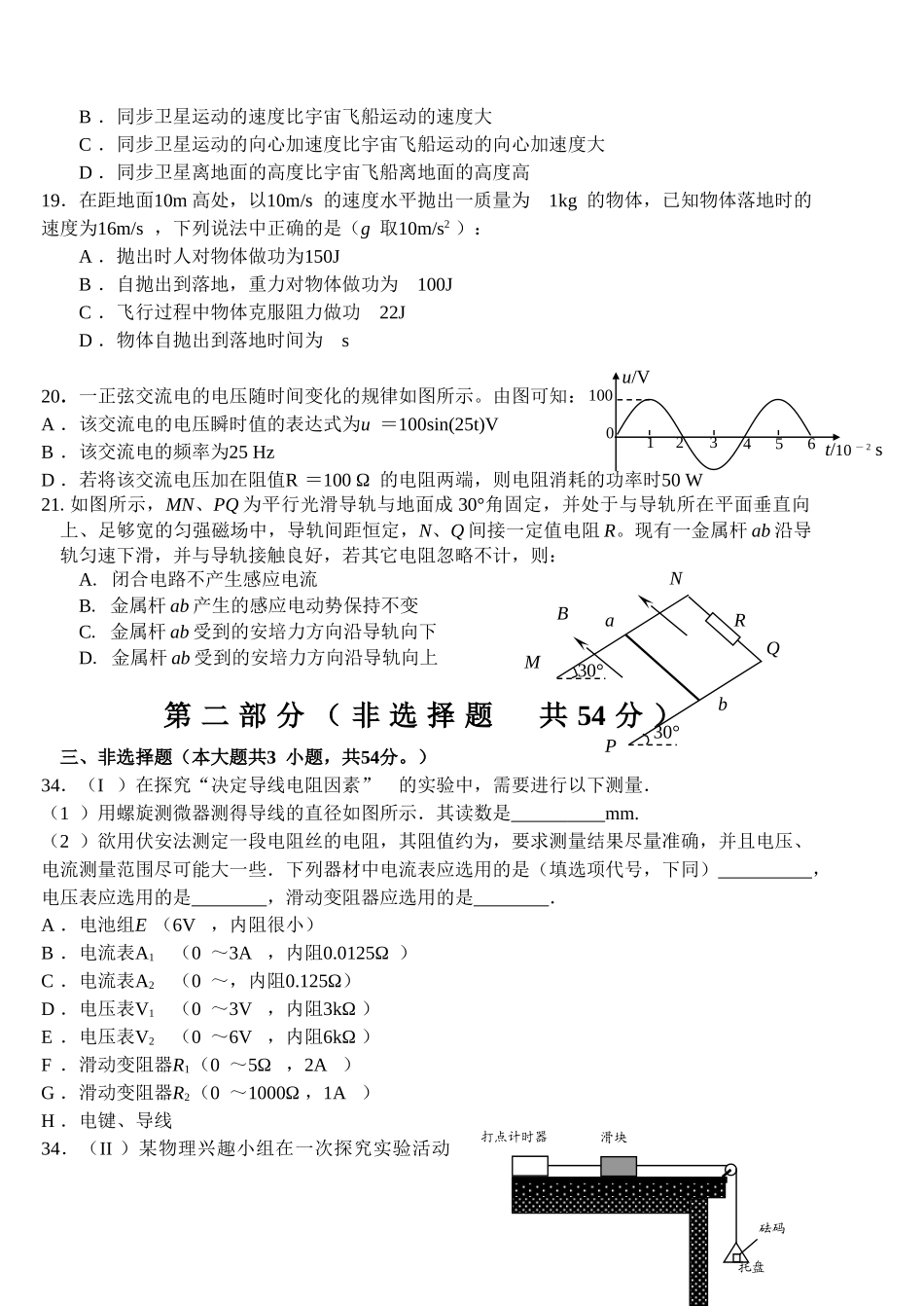 _2011高三物理 力电综合模拟试题1 粤教版_第2页