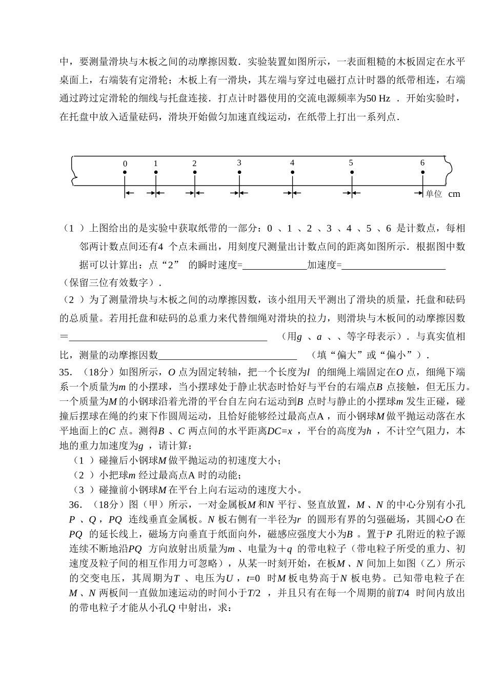 _2011高三物理 力电综合模拟试题1 粤教版_第3页