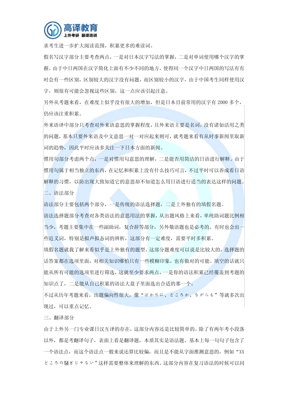 上海外国语大学日语语言文学考研日语综合真题题型详解与分析_第2页