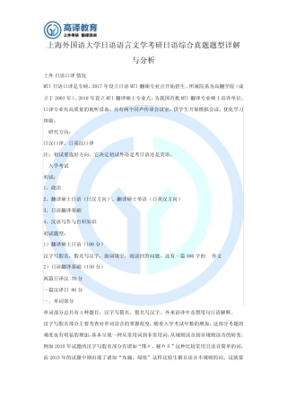 上海外国语大学日语语言文学考研日语综合真题题型详解与分析