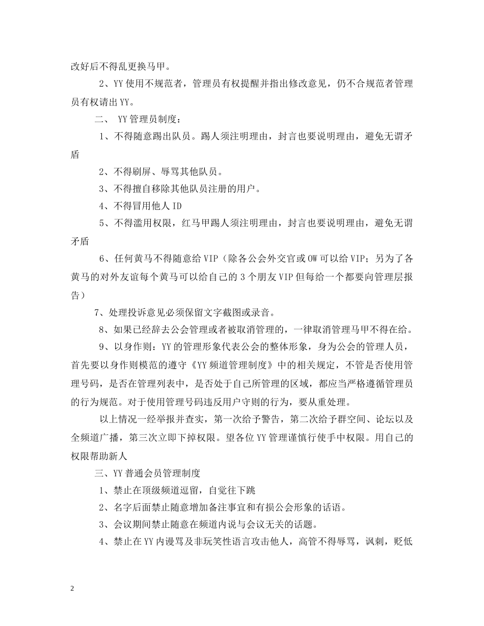 yy公会制度_第2页
