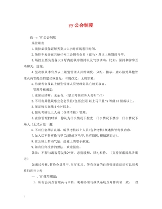 yy公会制度