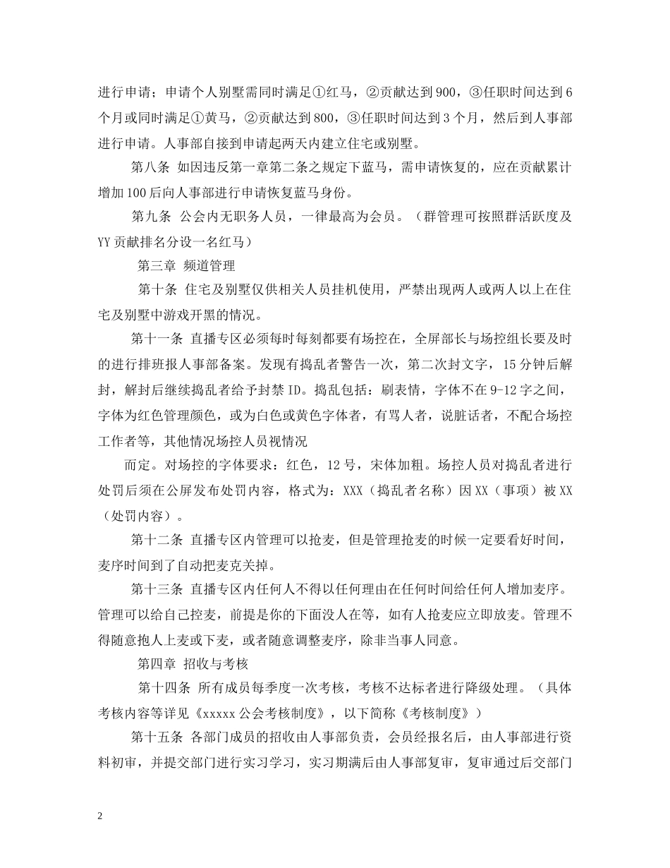 YY公会管理制度_第2页