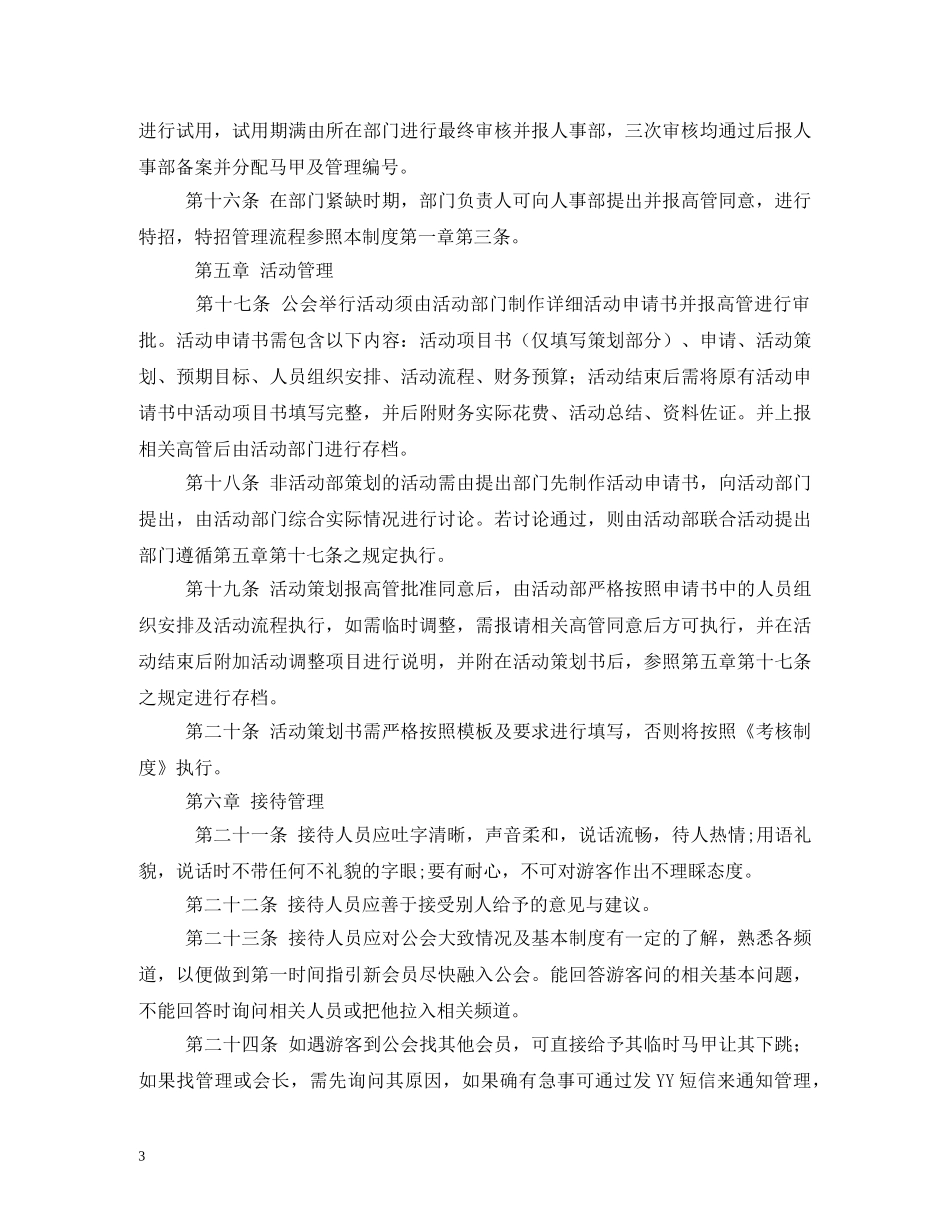 YY公会管理制度_第3页