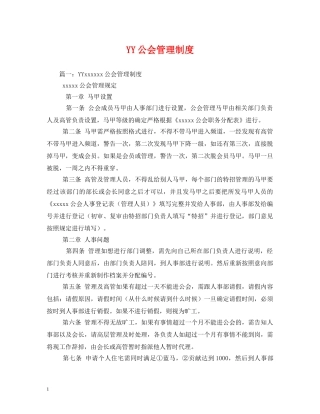 YY公会管理制度