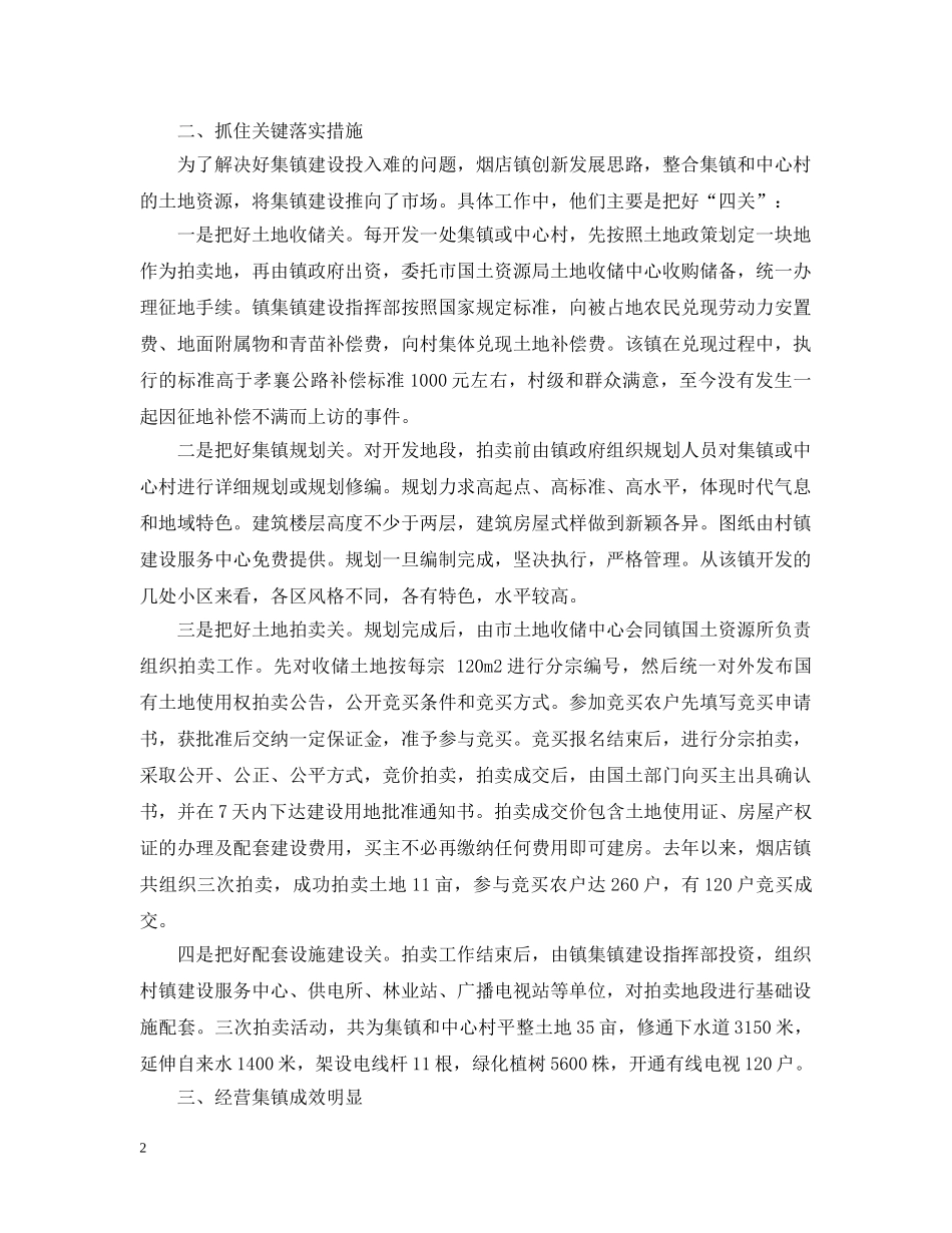 x镇经营集镇的基本作法_第2页