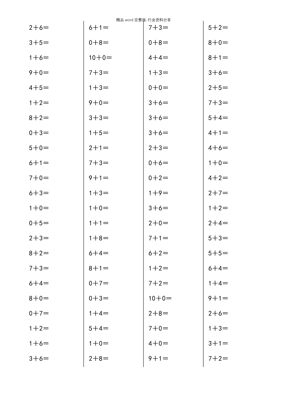 10以内加法口算题1000道_第3页