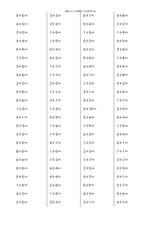 10以内加法口算题1000道