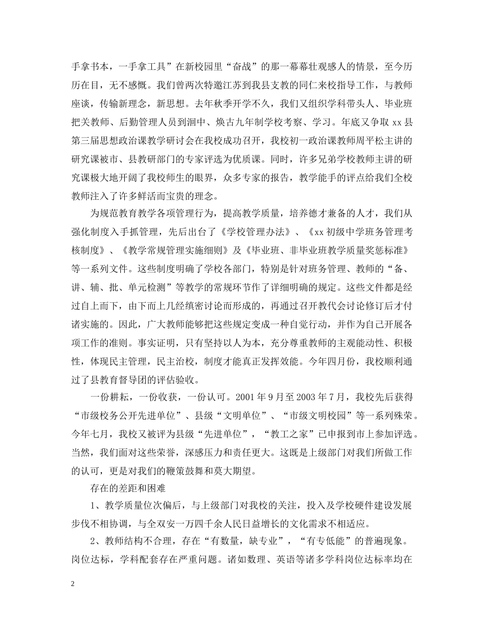 x校教育工作会汇报材料_第2页