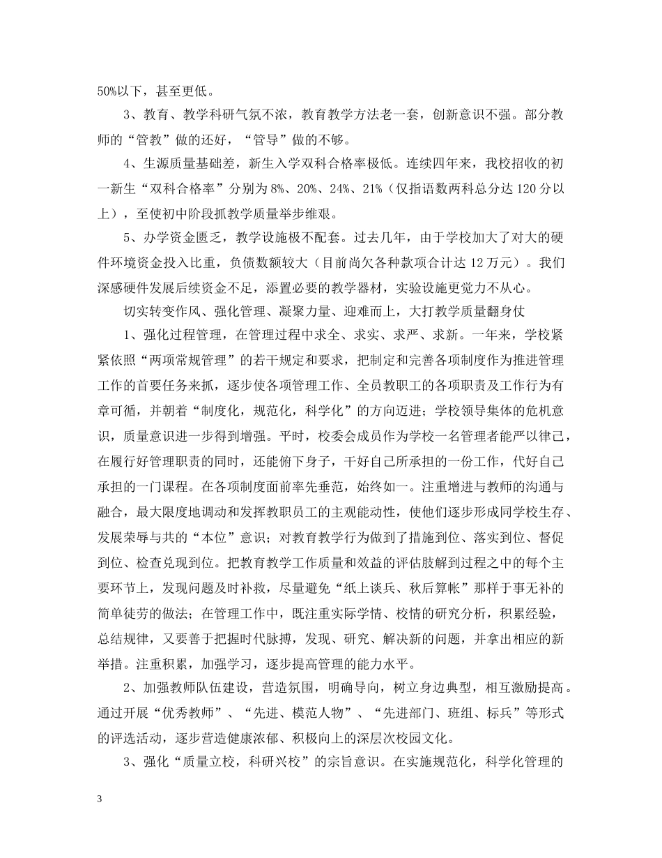 x校教育工作会汇报材料_第3页