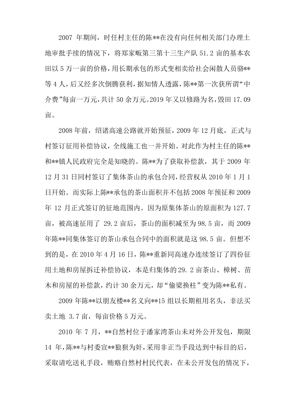 对涉黑涉恶行为的举报材料参考范文_第3页