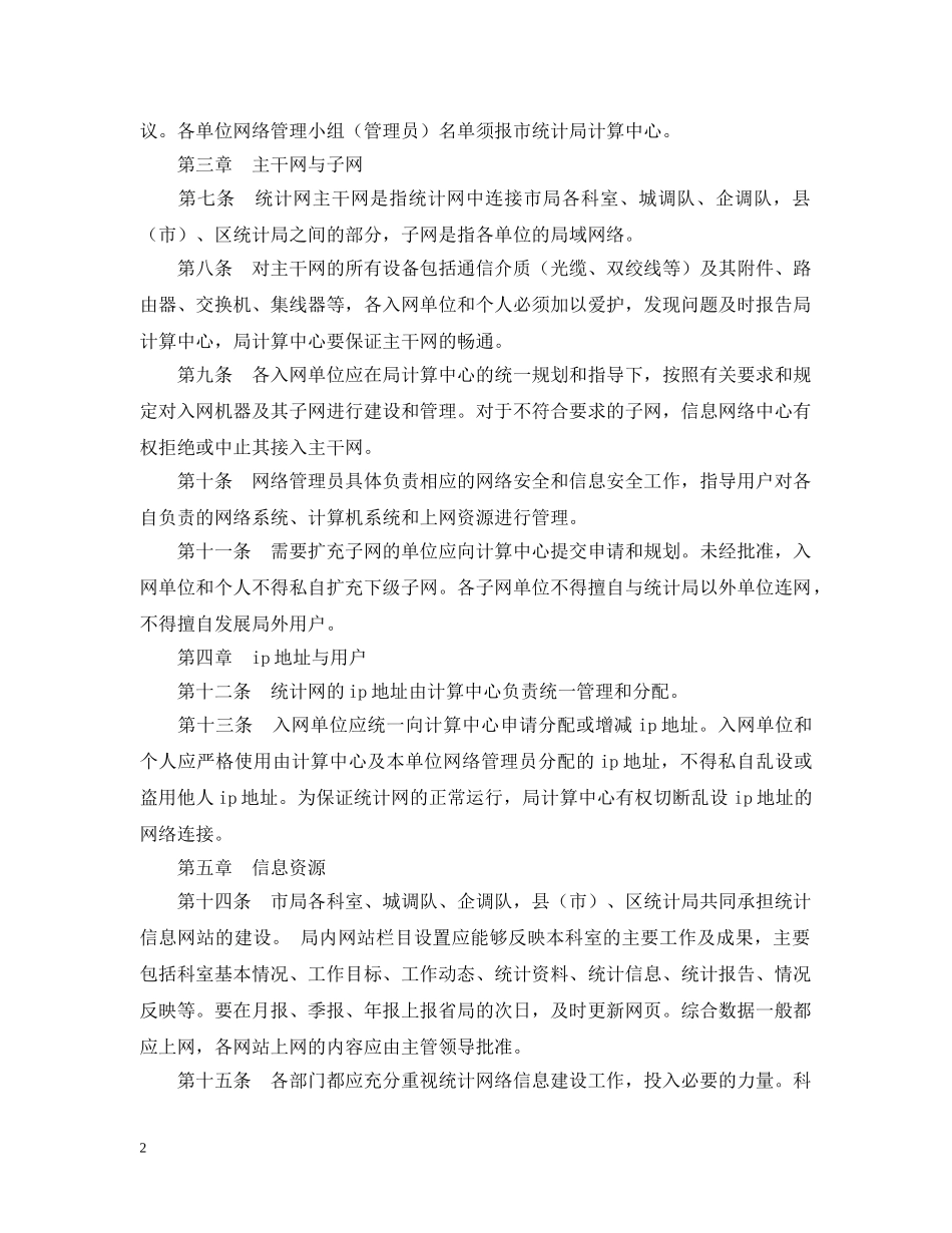 X局网络管理和使用办法_第2页