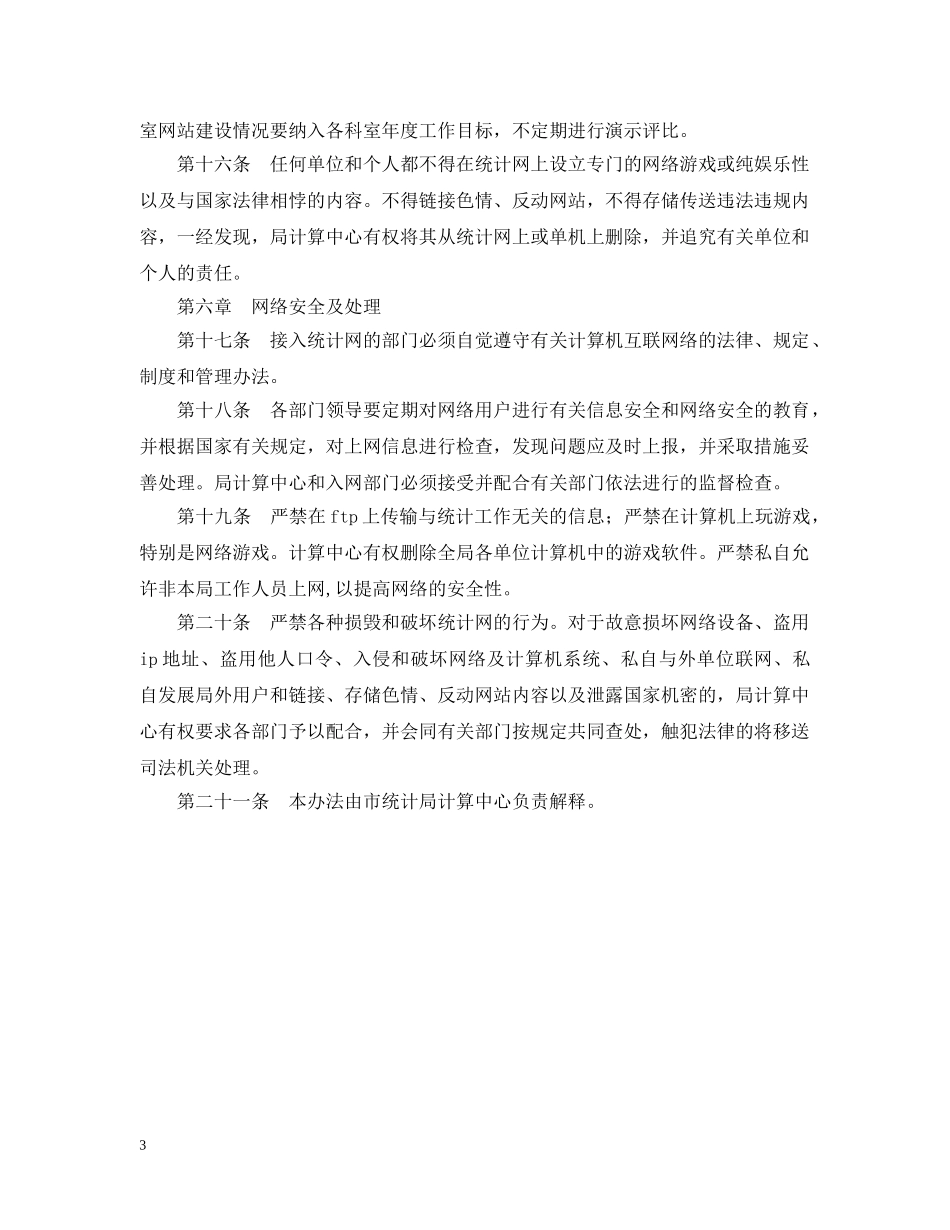 X局网络管理和使用办法_第3页