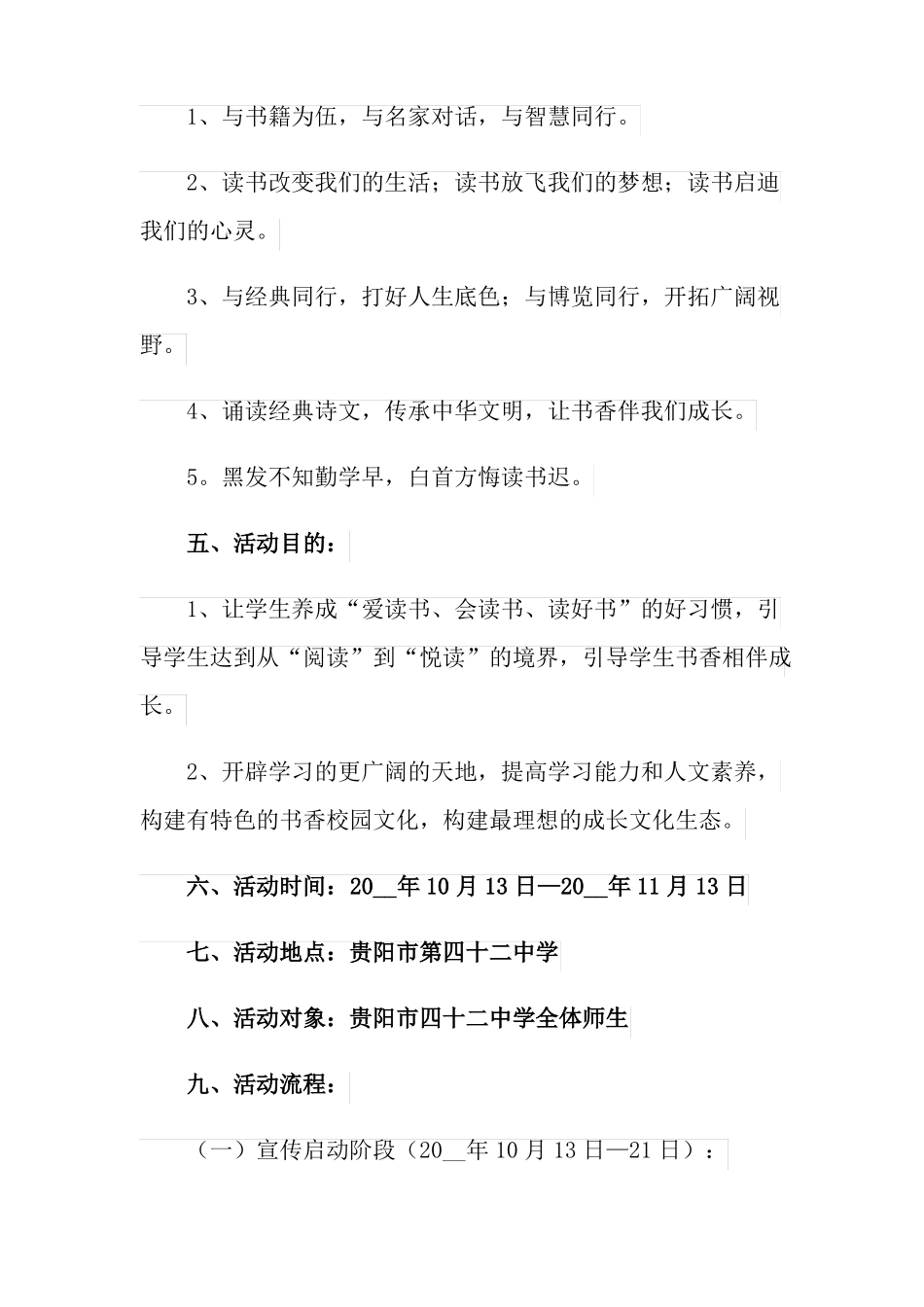 精选读书活动方案6篇_第2页