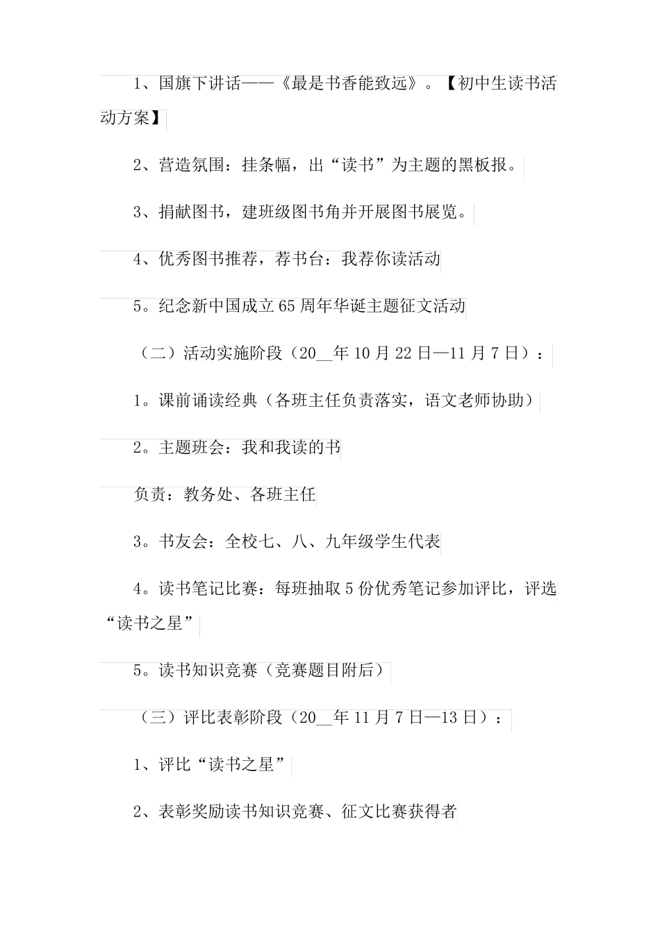 精选读书活动方案6篇_第3页