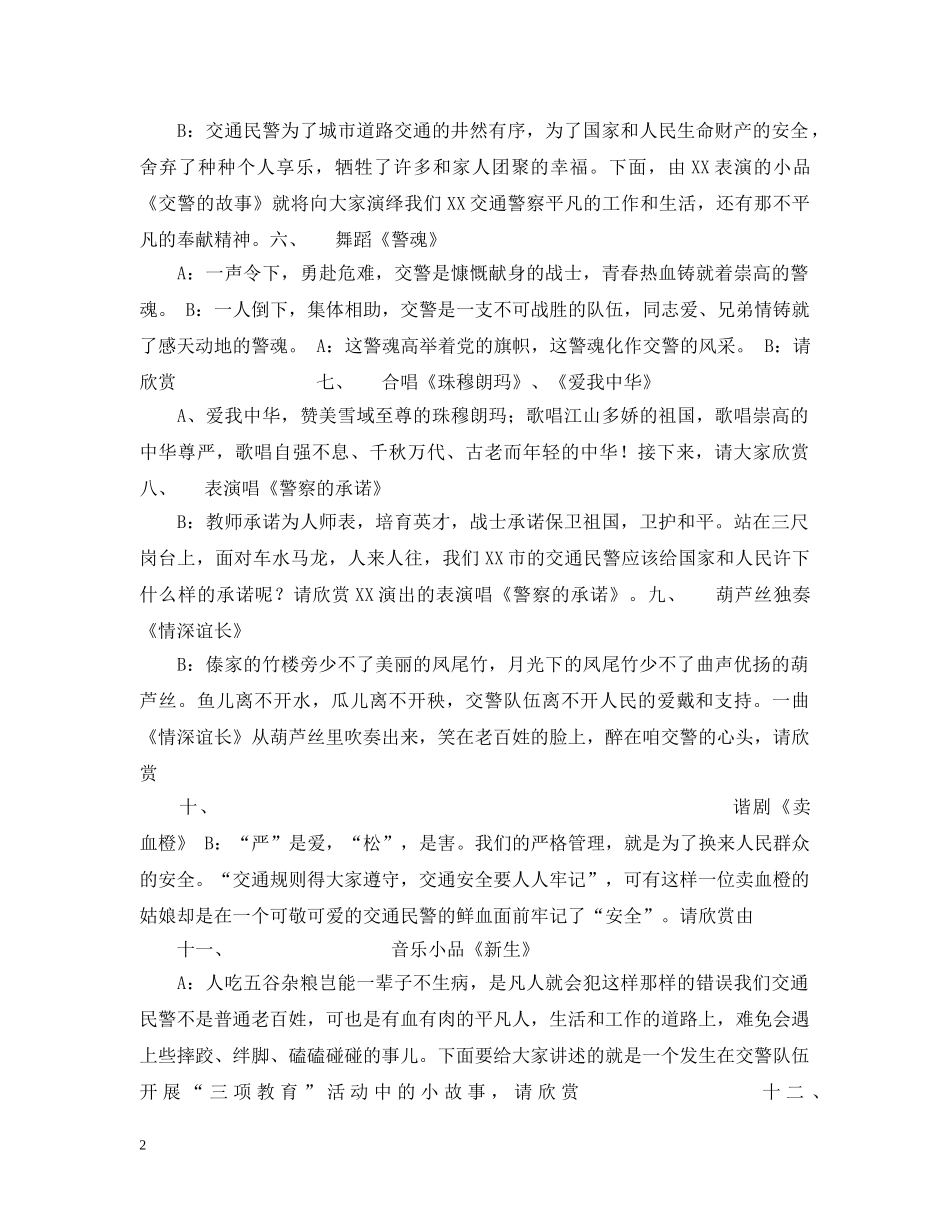 X机关庆祝建党83周年文艺演出串词_第2页