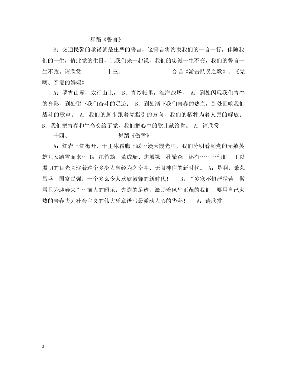 X机关庆祝建党83周年文艺演出串词_第3页