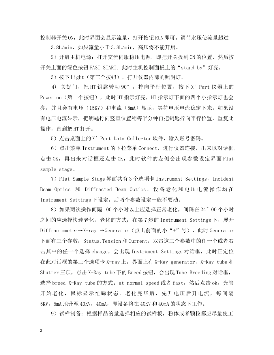 X射线衍射实验报告模板_第2页
