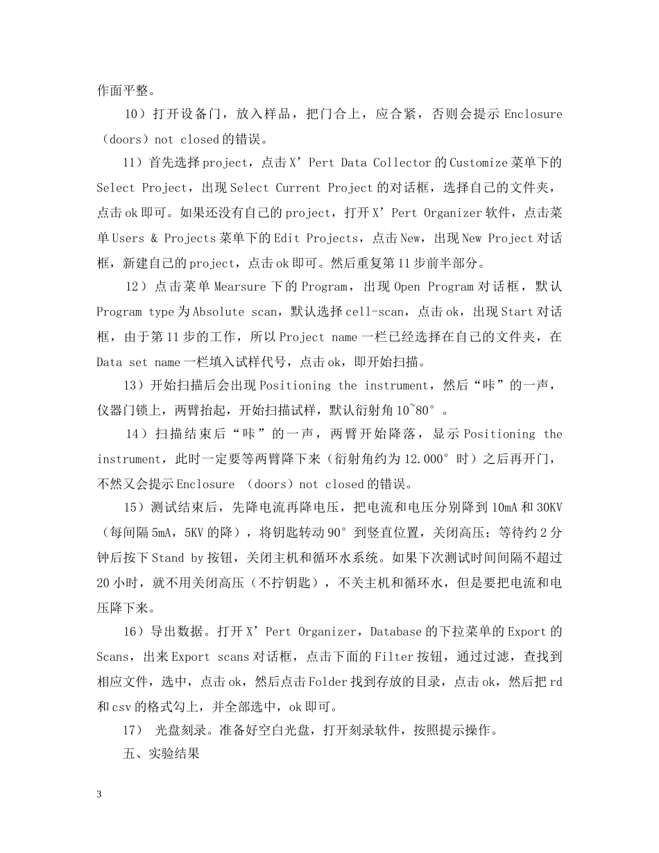 X射线衍射实验报告模板_第3页