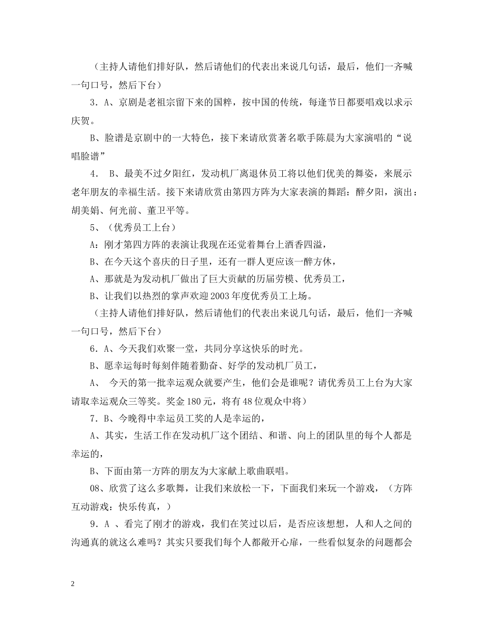 x厂春节团拜会串词_第2页