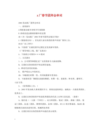 x厂春节团拜会串词