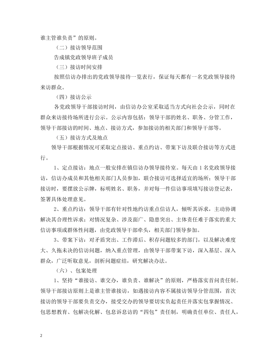 XX镇群众来信来访工作制度_第2页