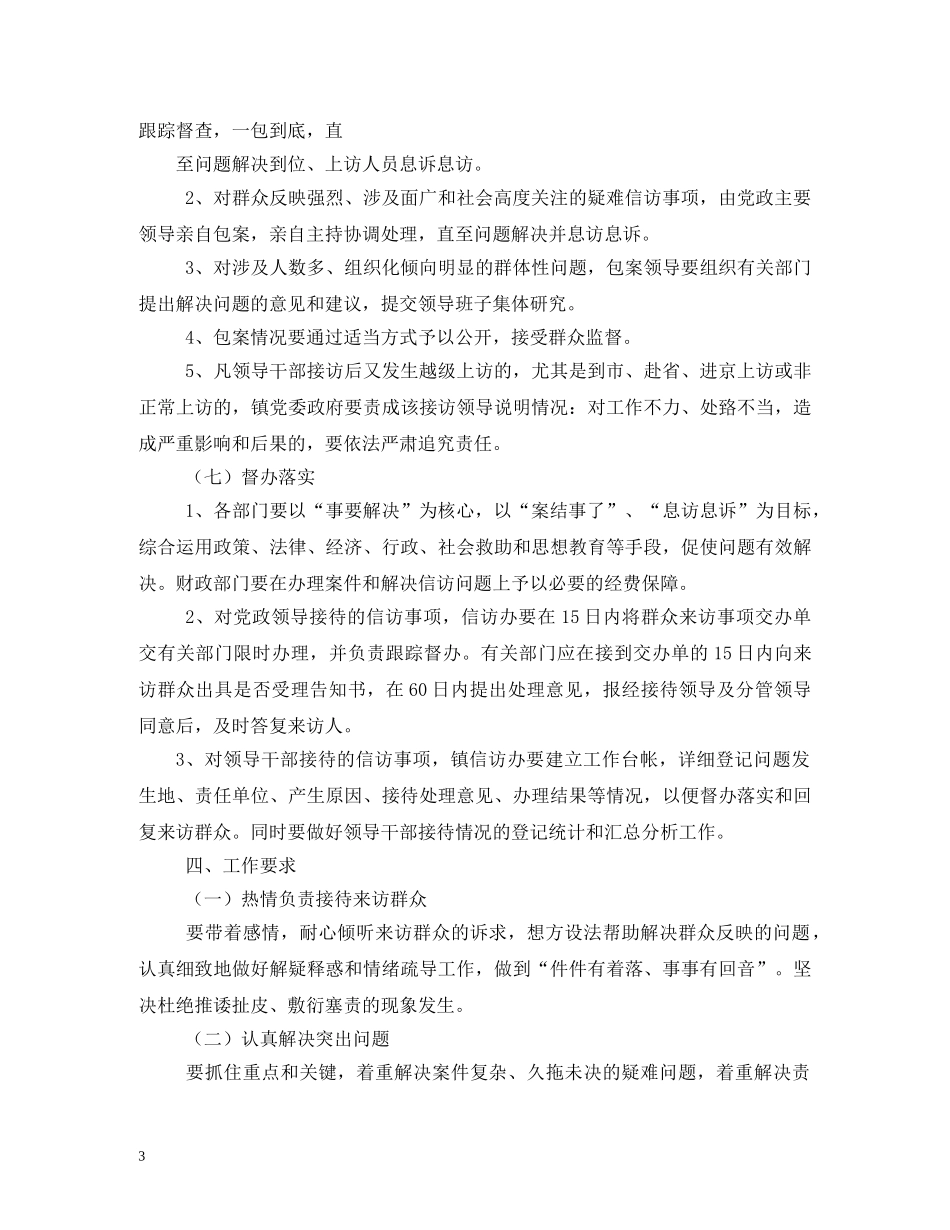 XX镇群众来信来访工作制度_第3页