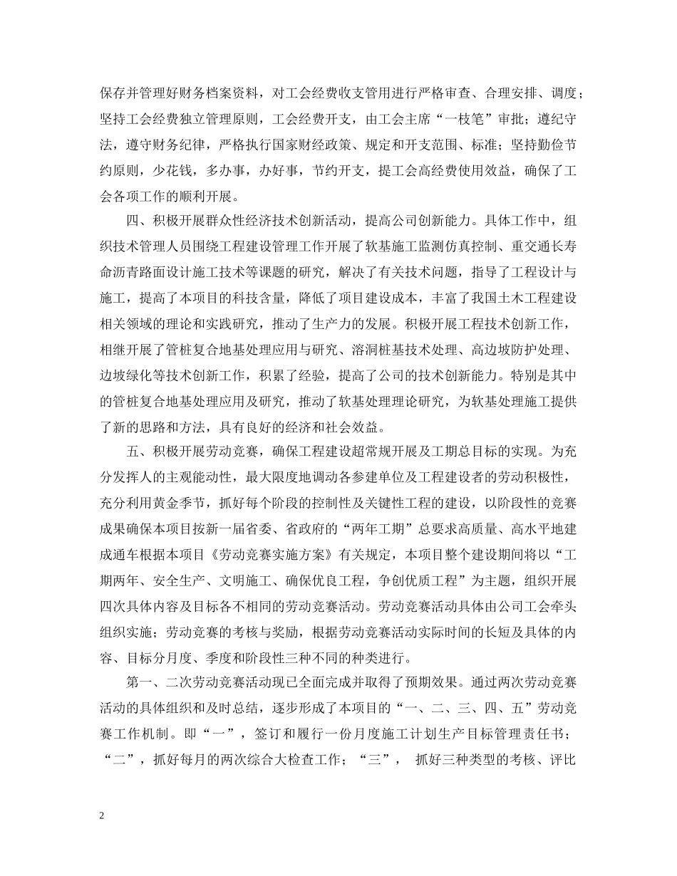 XX高速公路有限公司工会工作情况汇报材料_第2页