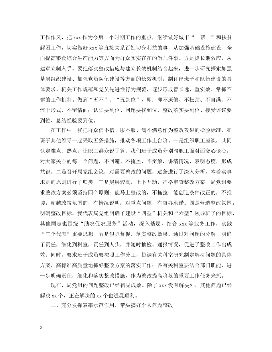 x局第一责任人问题整改情况2_第2页