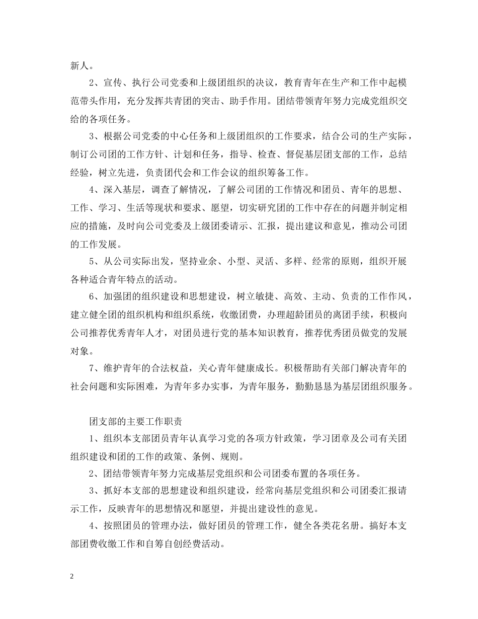X公司共青团工作规范_第2页