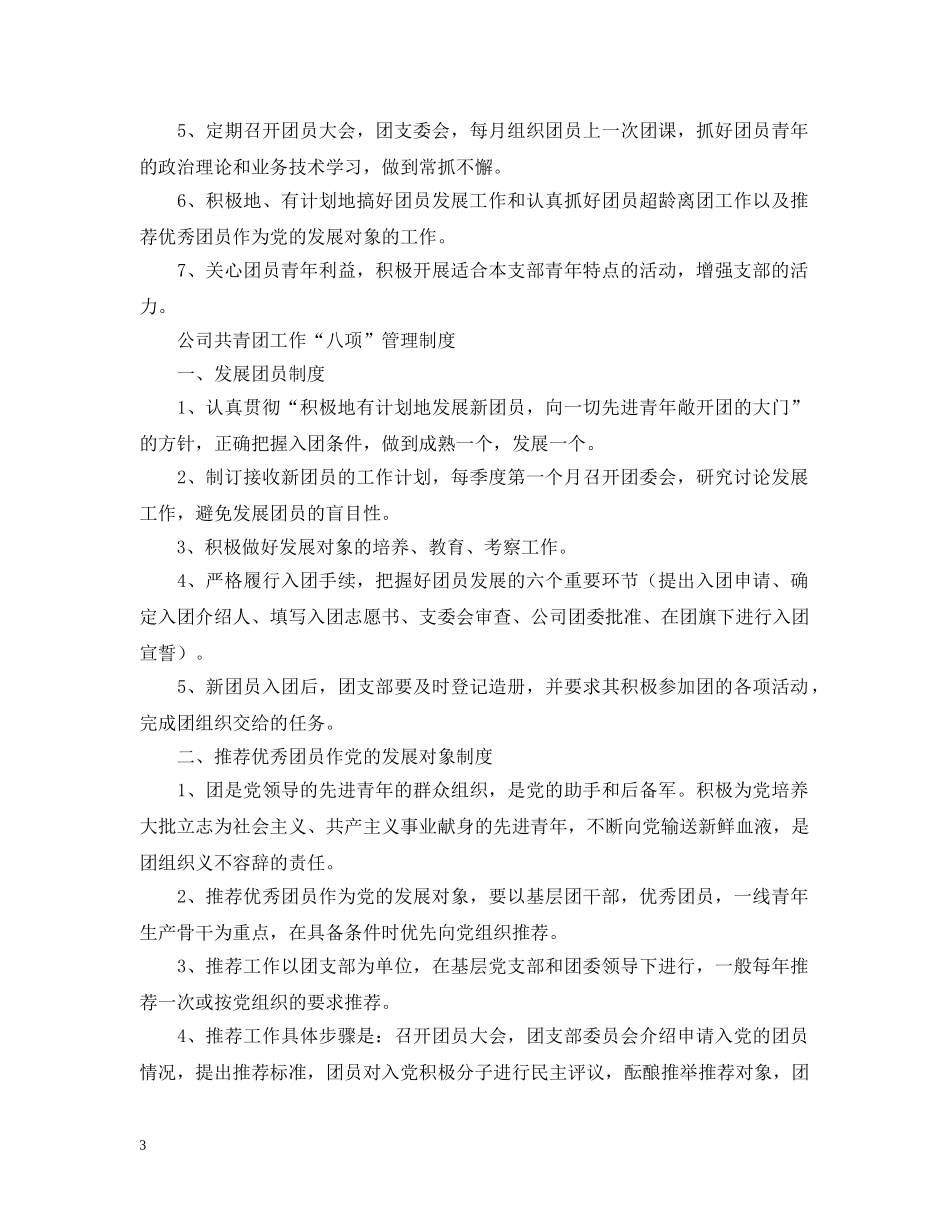 X公司共青团工作规范_第3页