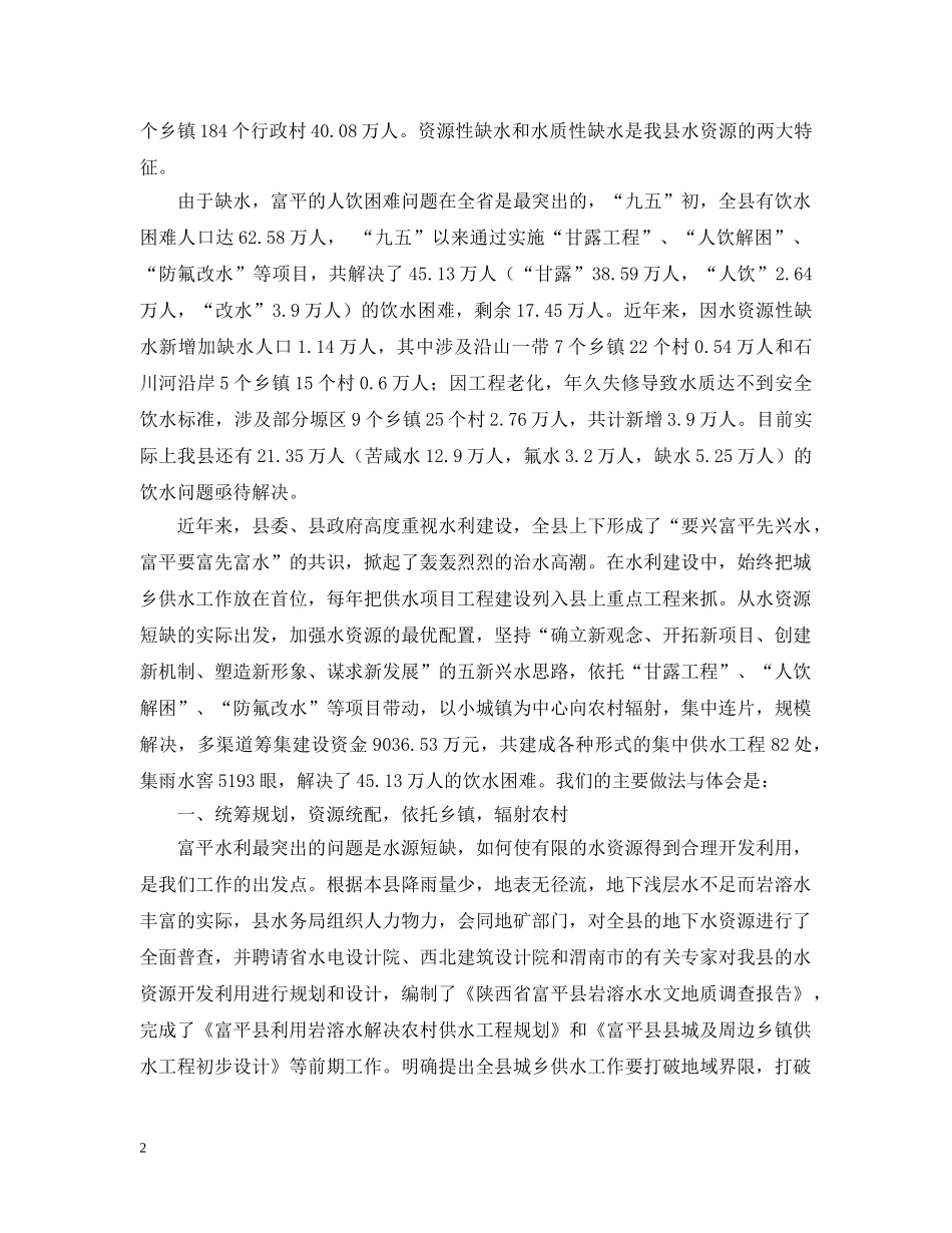 x县城乡供水工程建设情况汇报_第2页