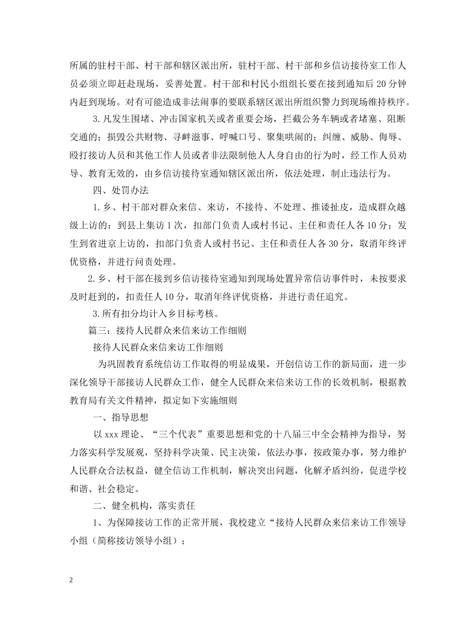XX镇群众来信来访工作制度相关范文_第2页