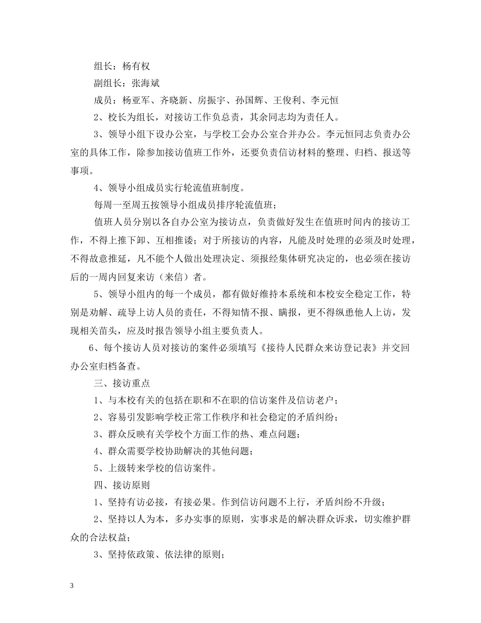 XX镇群众来信来访工作制度相关范文_第3页