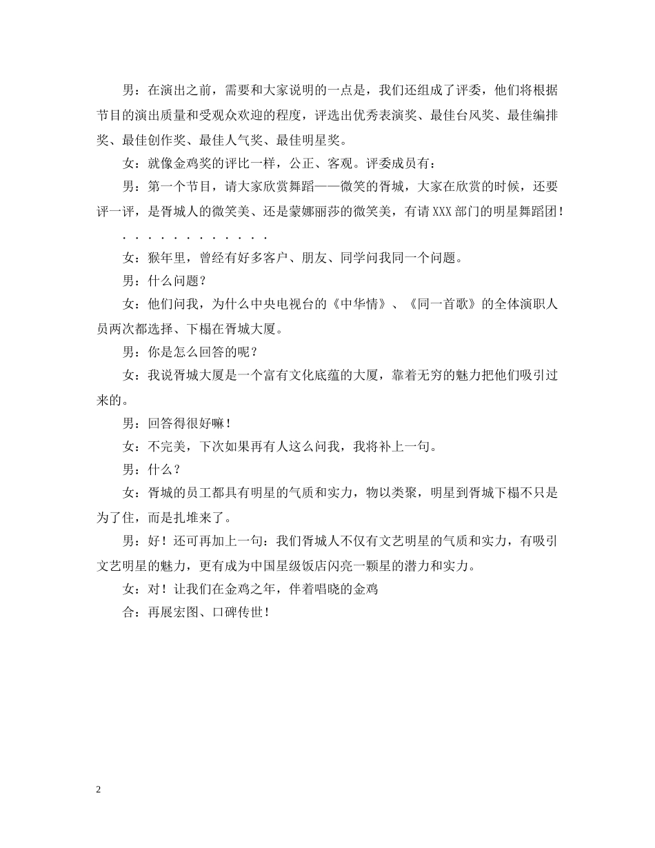 xx首届文化节文艺演出客串词_第2页